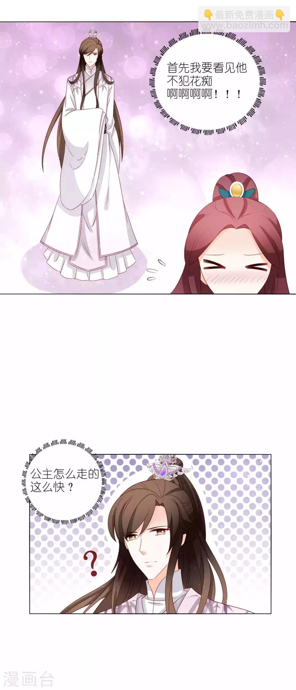 第53话 这算不算后宫干政-第55话