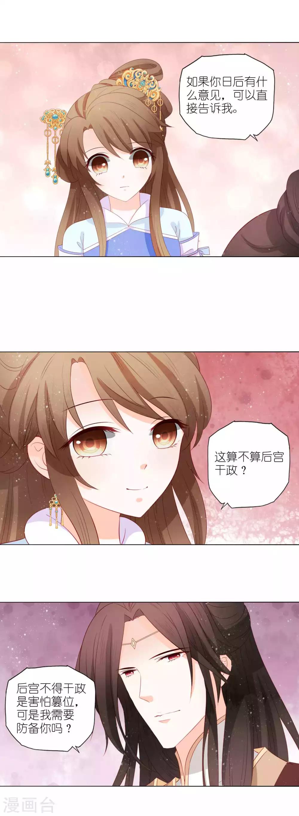 第53话 这算不算后宫干政-第55话