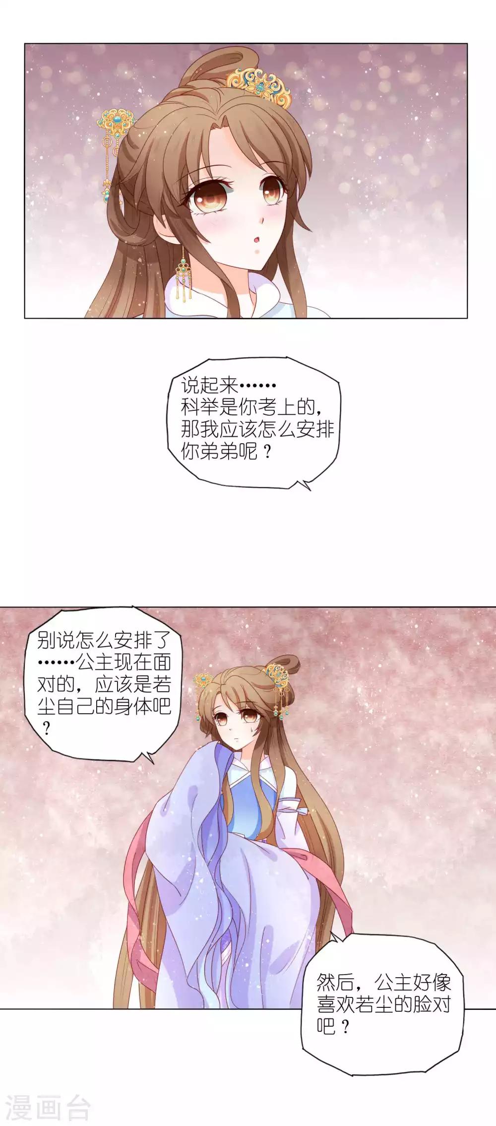 第53话 这算不算后宫干政-第55话