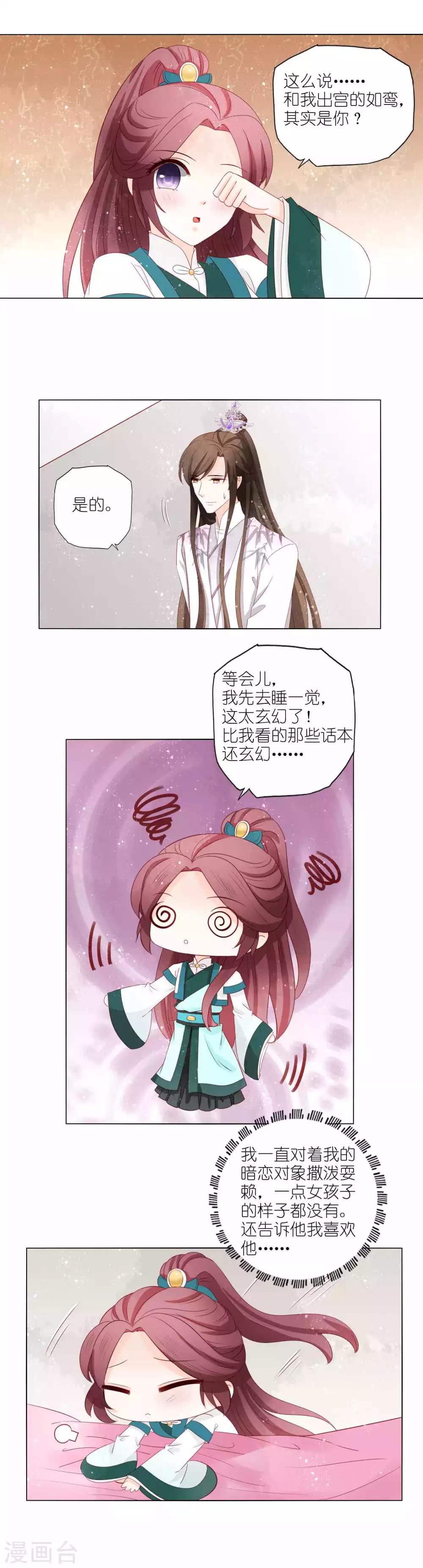 第53话 这算不算后宫干政-第55话
