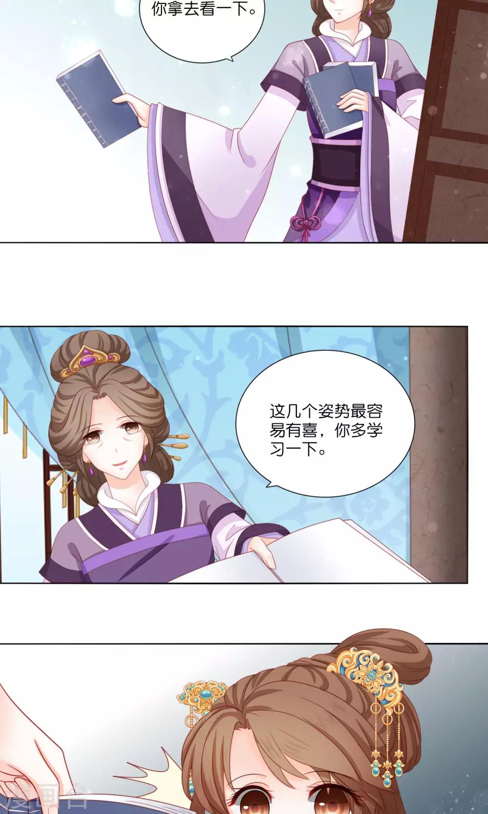 第6话 被打入冷宫也能快乐生活-第7话