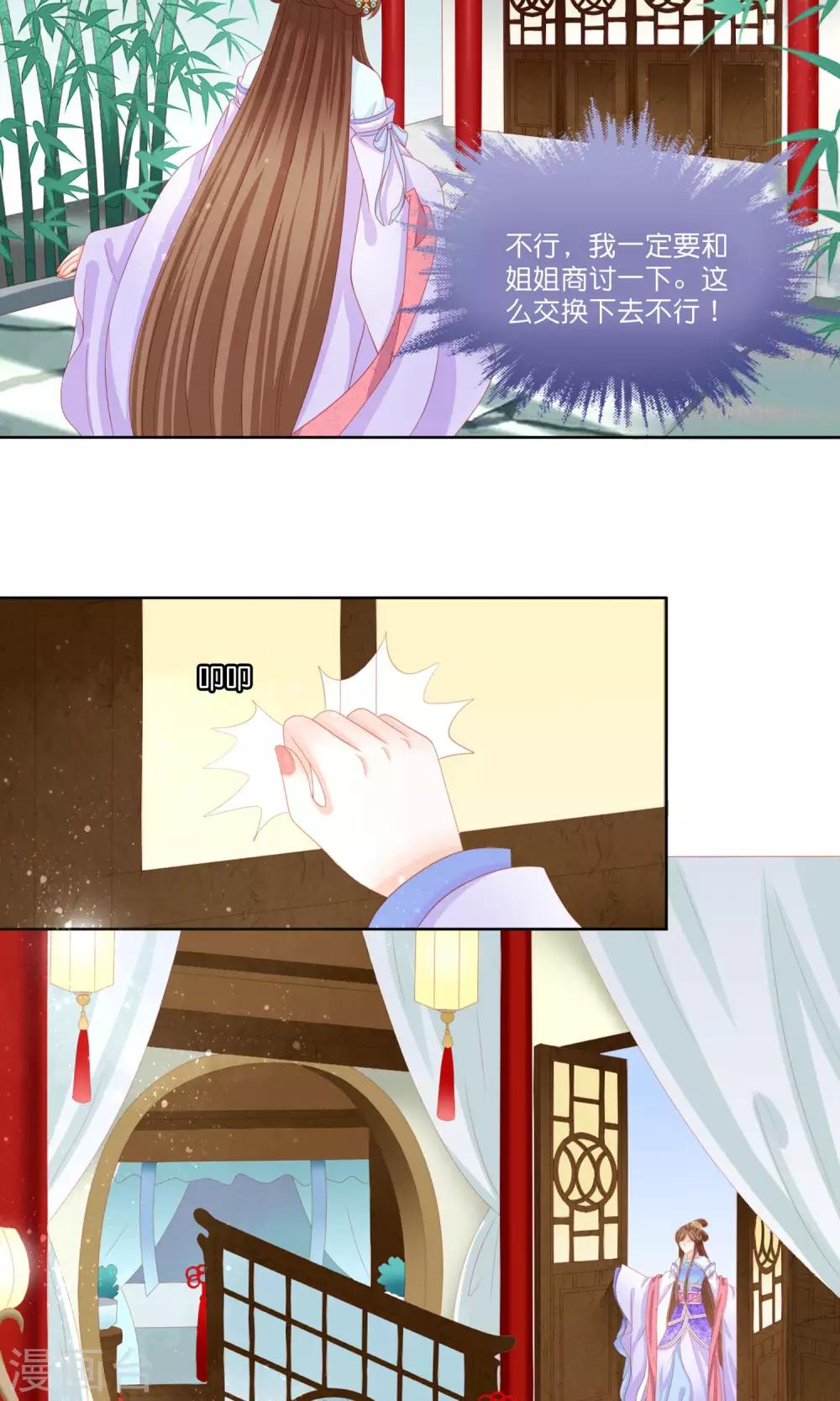 第6话 被打入冷宫也能快乐生活-第7话