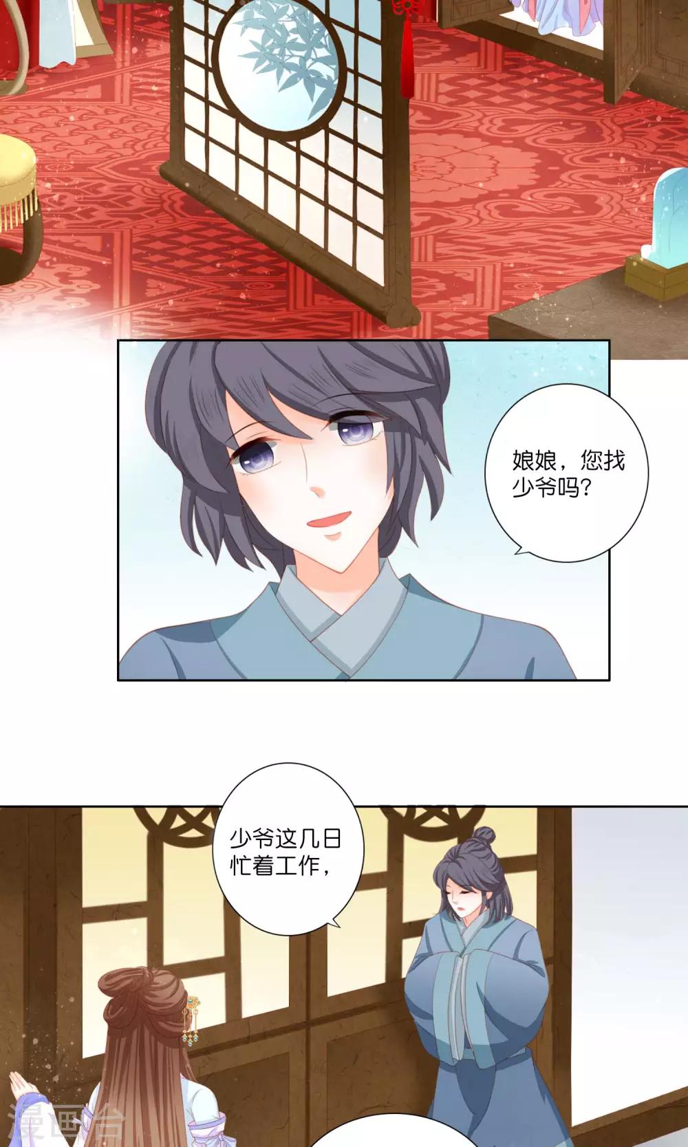 第6话 被打入冷宫也能快乐生活-第7话