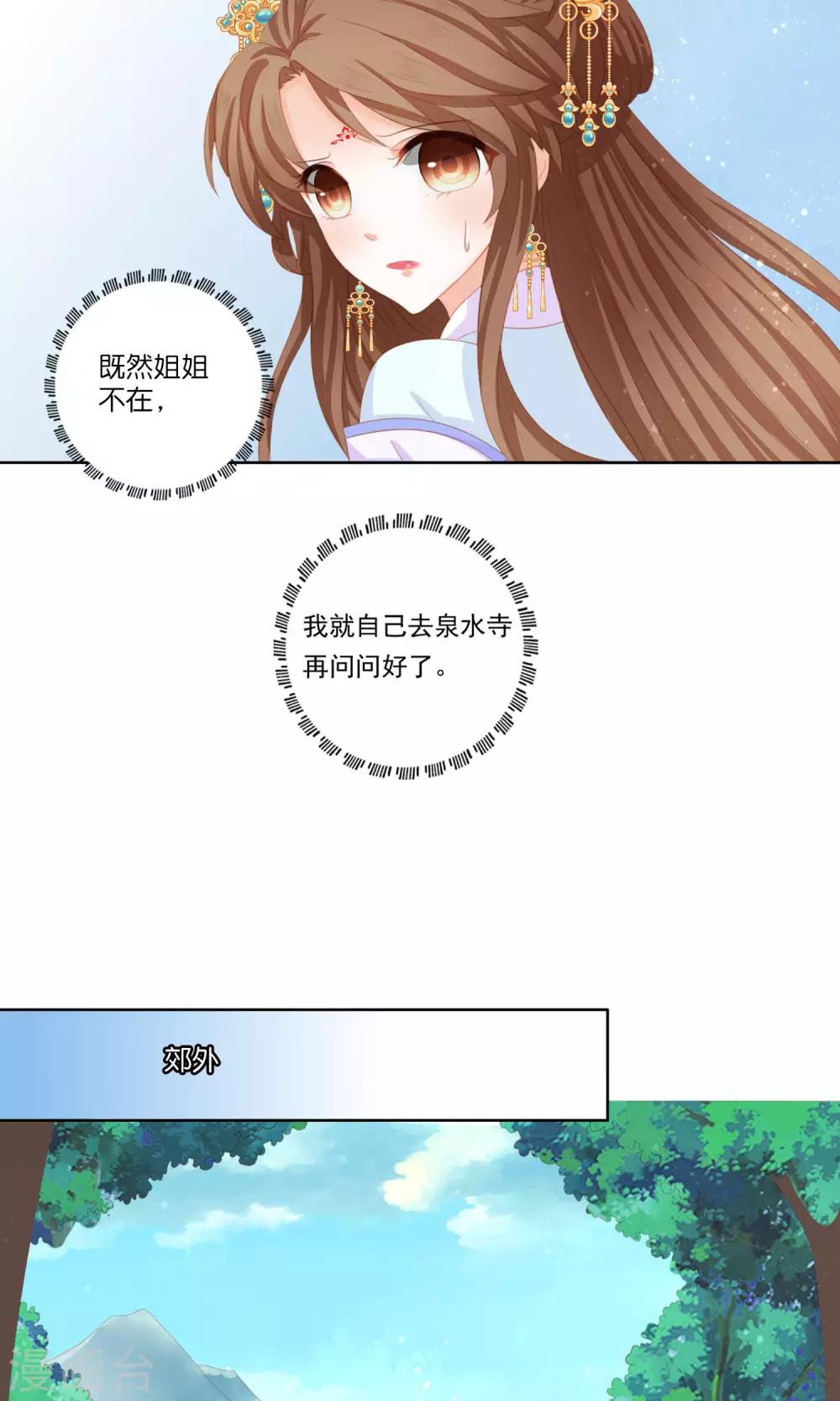 第6话 被打入冷宫也能快乐生活-第7话