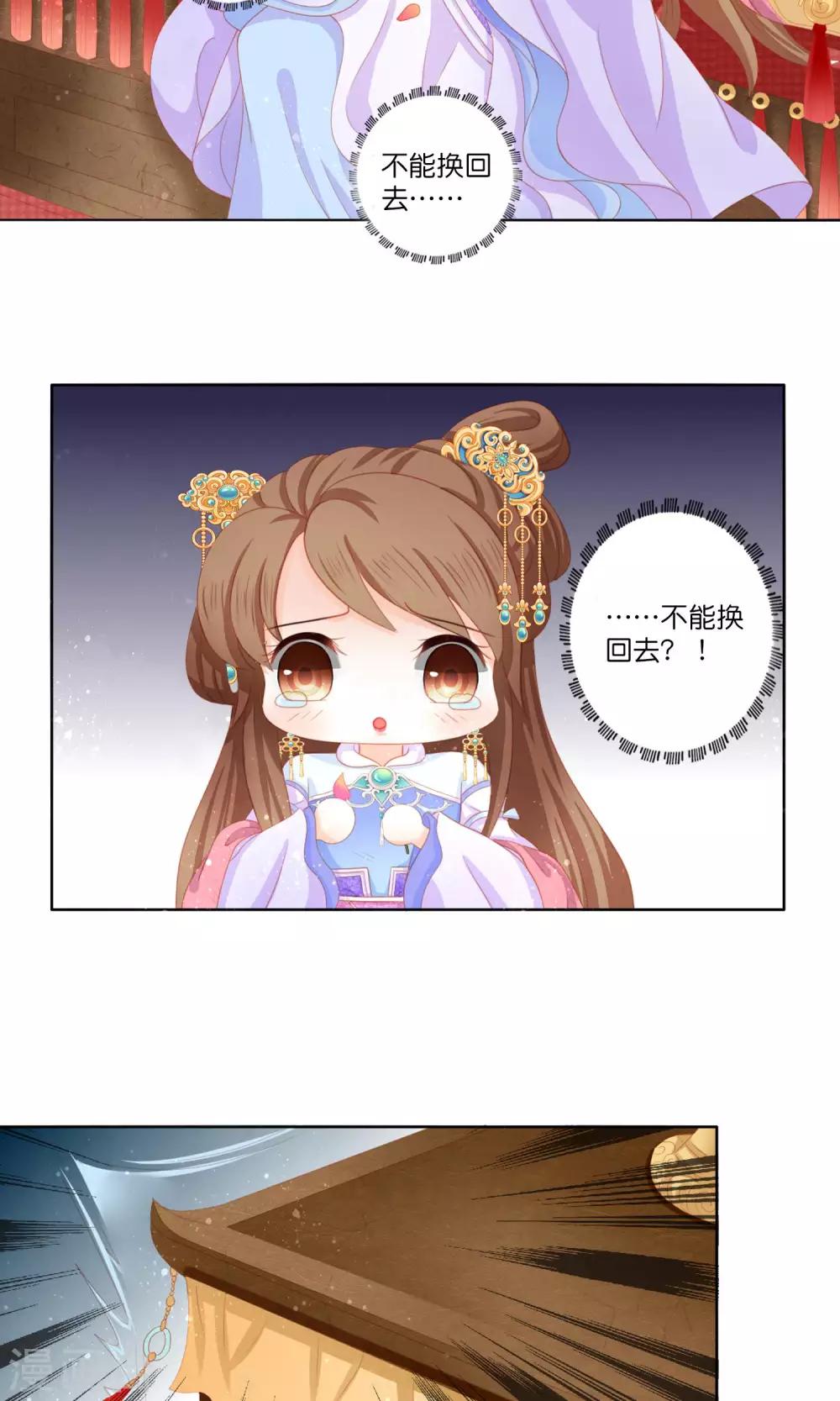 第6话 被打入冷宫也能快乐生活-第7话