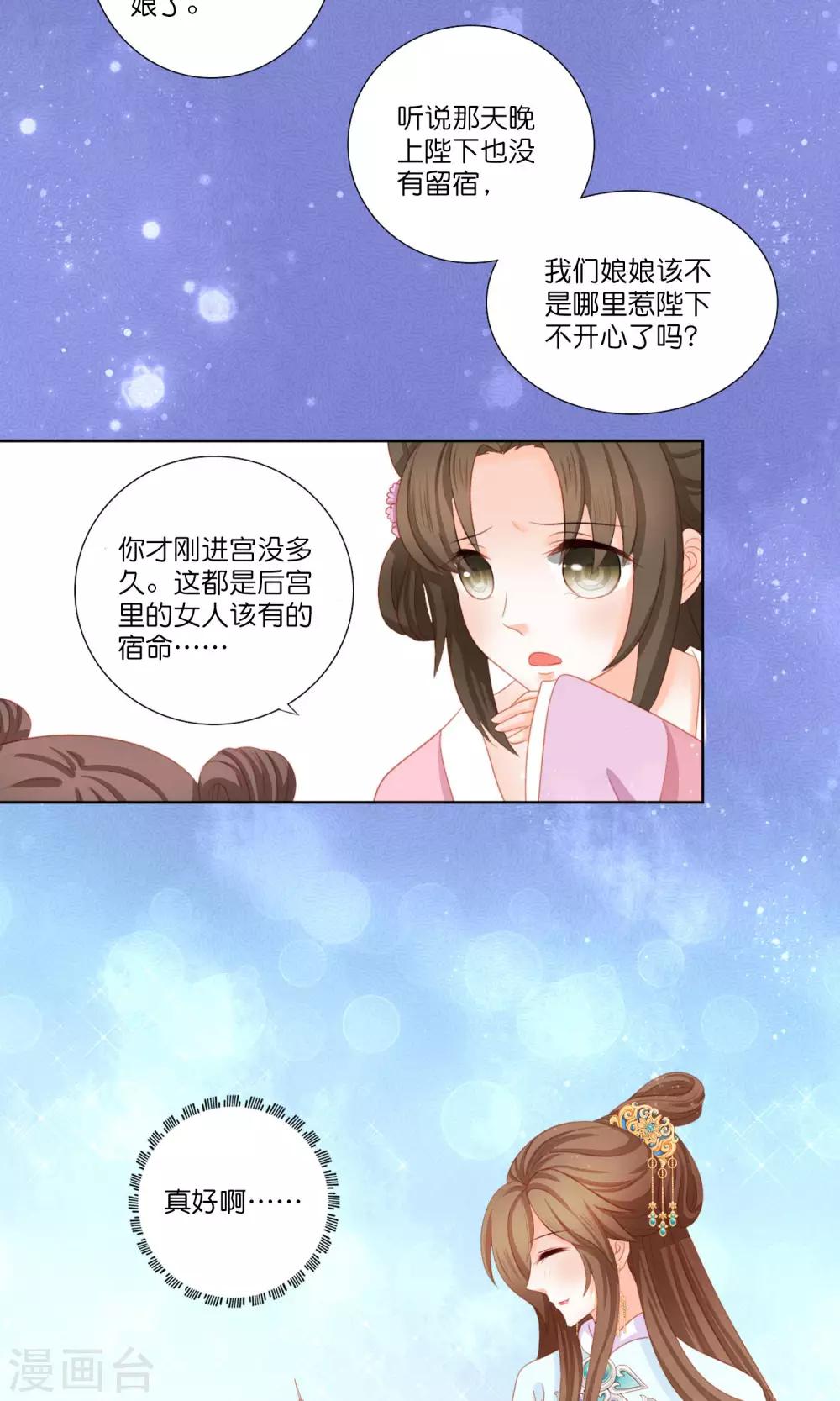 第6话 被打入冷宫也能快乐生活-第7话