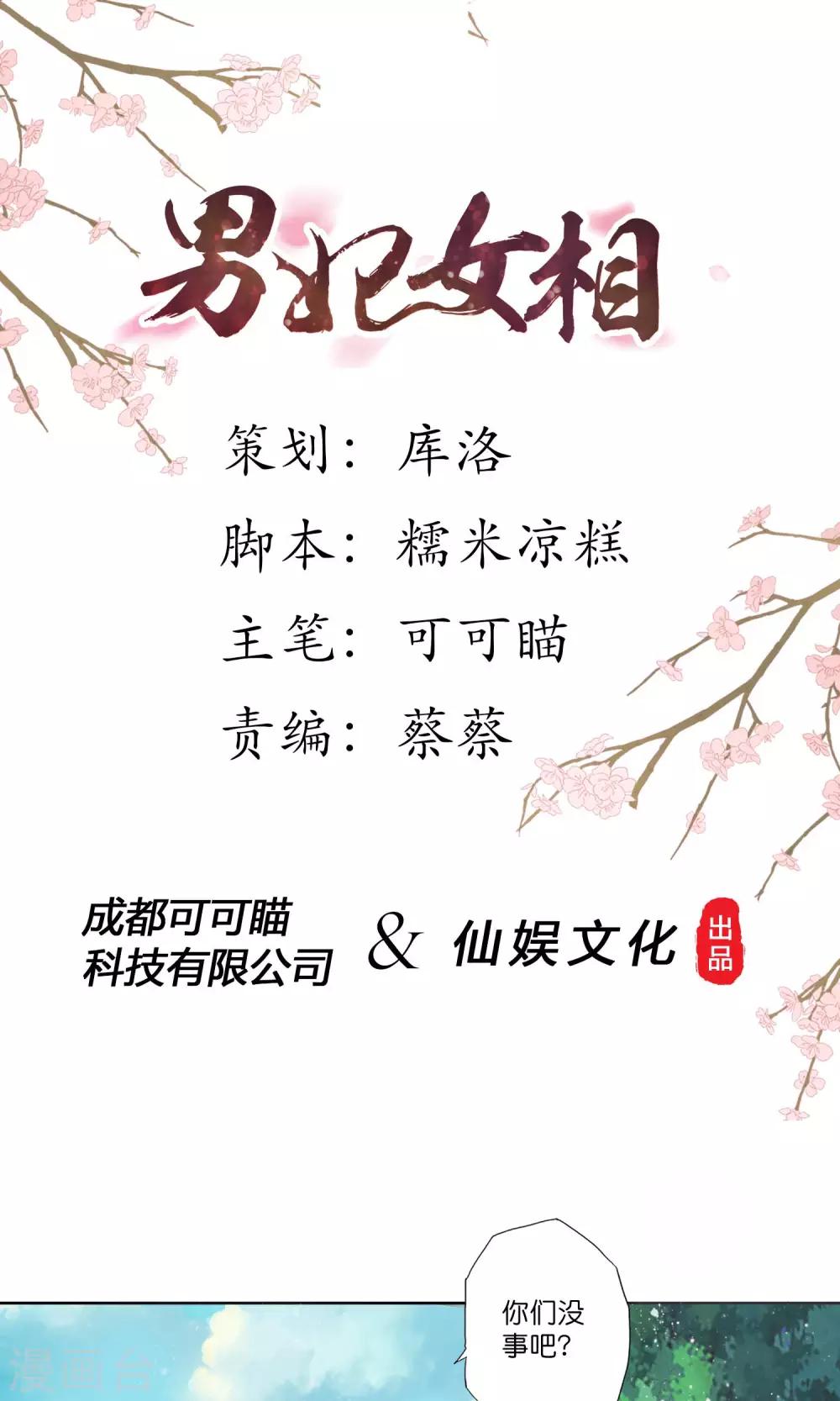 第8话 我的迷妹是公主？-第9话