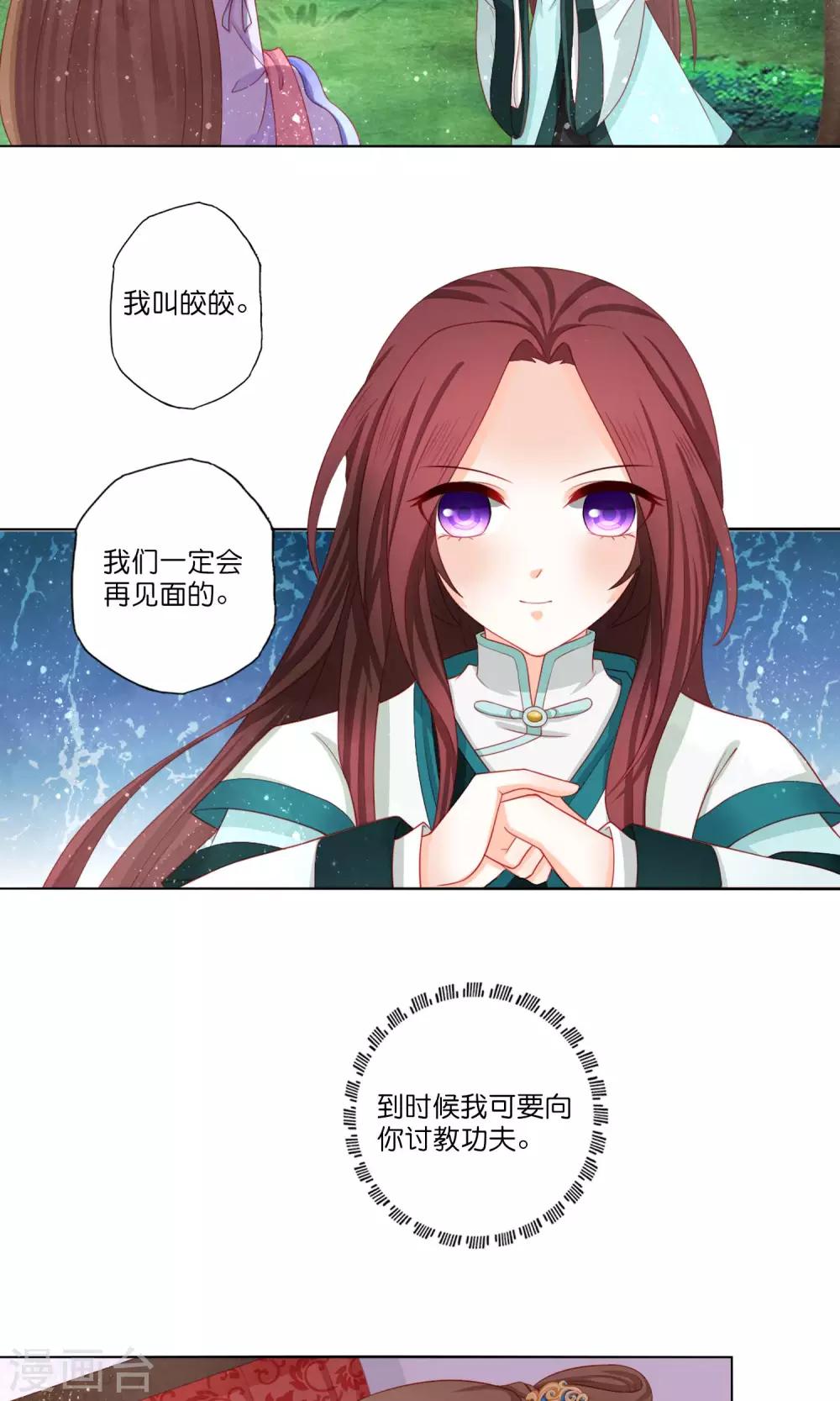 第8话 我的迷妹是公主？-第9话