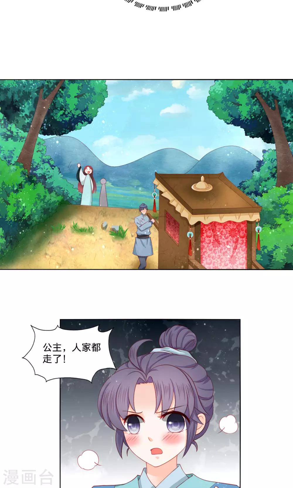 第8话 我的迷妹是公主？-第9话