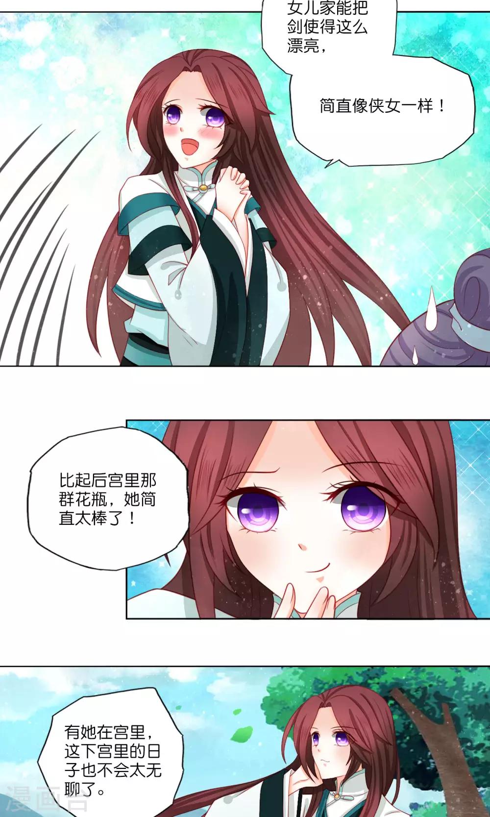 第8话 我的迷妹是公主？-第9话