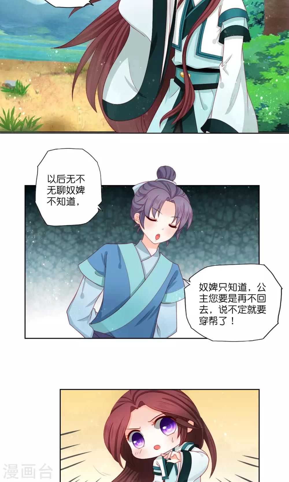 第8话 我的迷妹是公主？-第9话