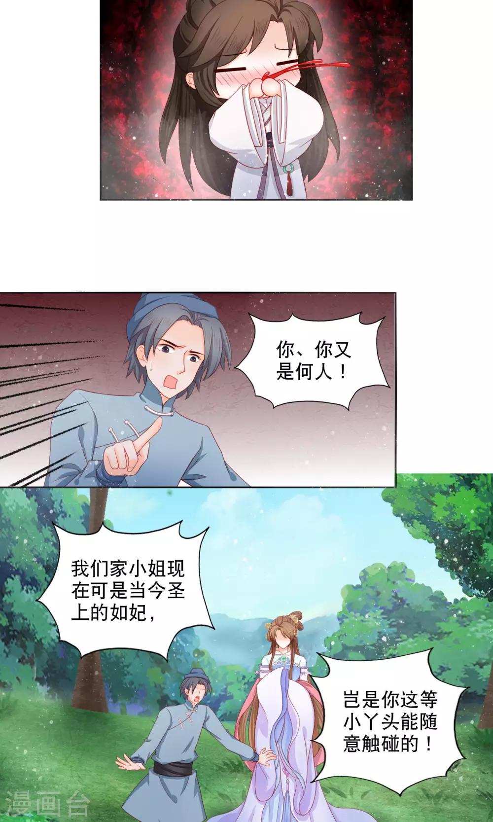 第8话 我的迷妹是公主？-第9话