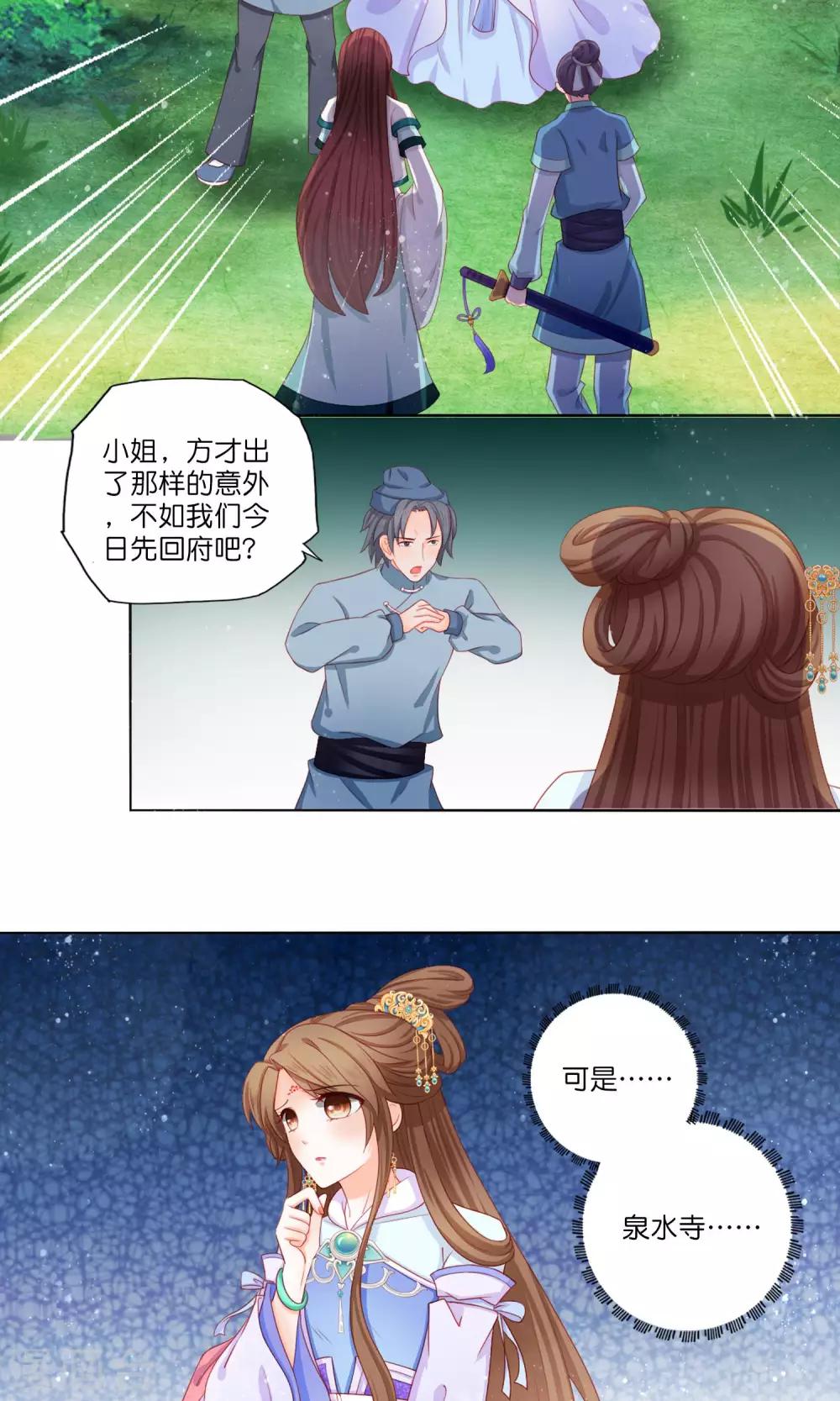 第8话 我的迷妹是公主？-第9话
