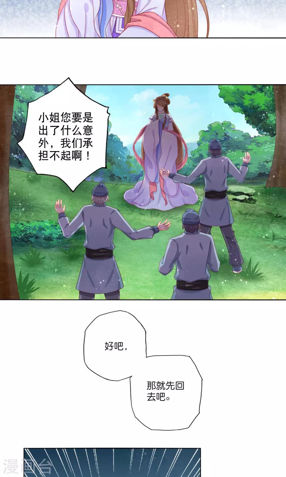 第8话 我的迷妹是公主？-第9话