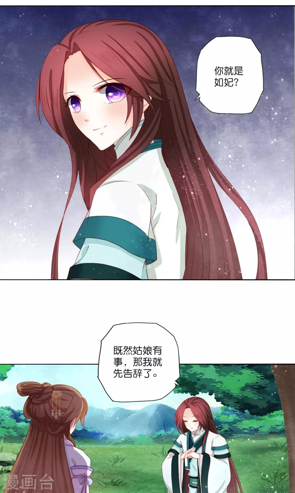 第8话 我的迷妹是公主？-第9话