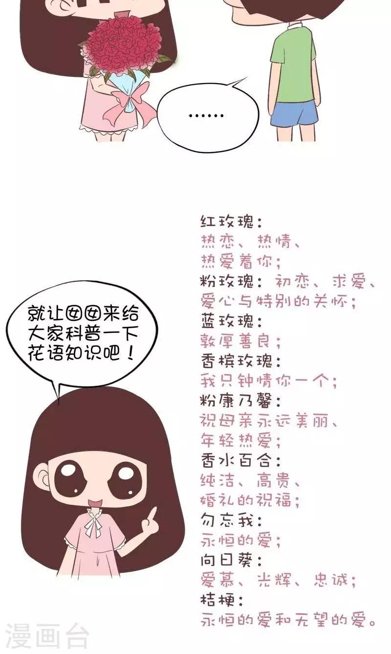 第103话  七夕变成母亲节2-第103话