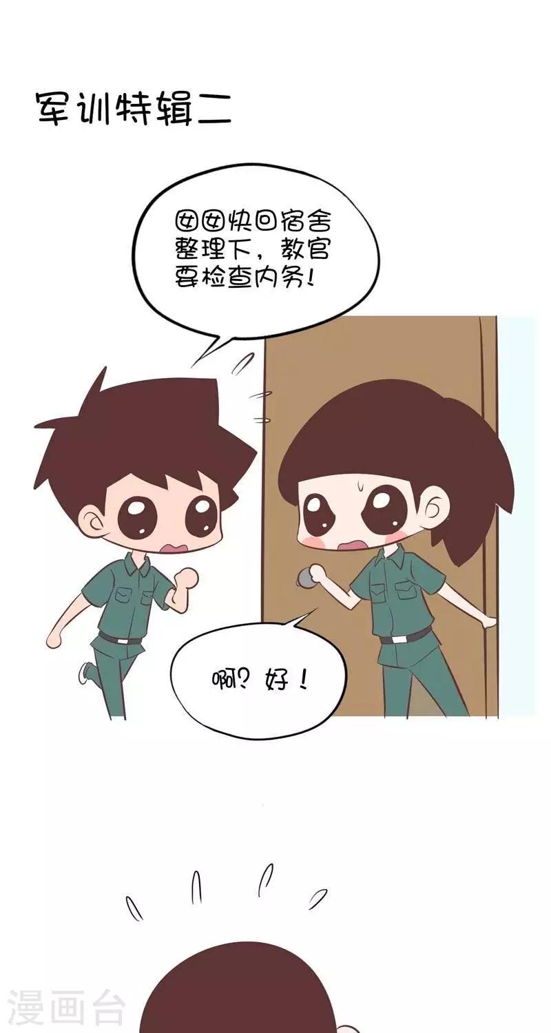 第123话  军训特辑二1-第123话