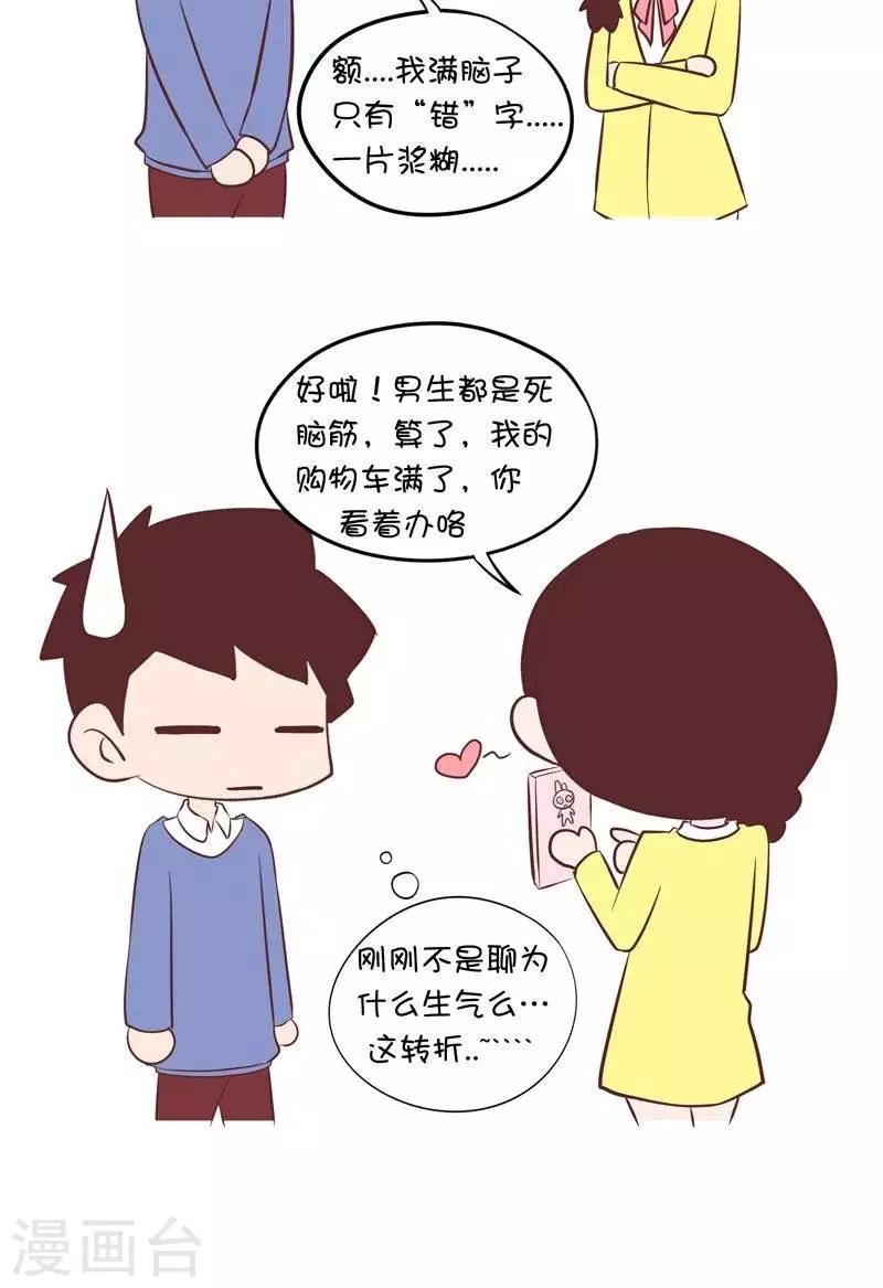 第139话  生气的安慰-第139话
