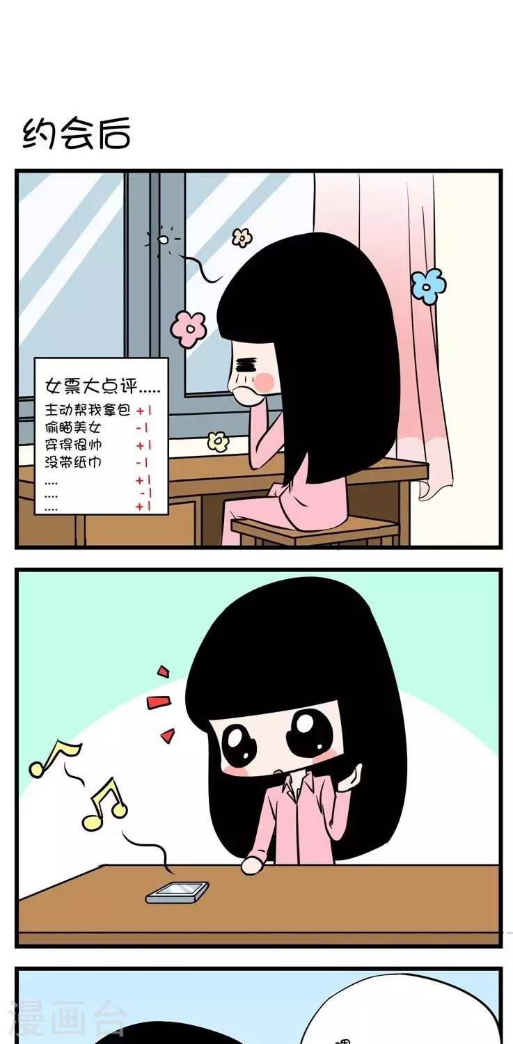 第29话  约会后-第29话