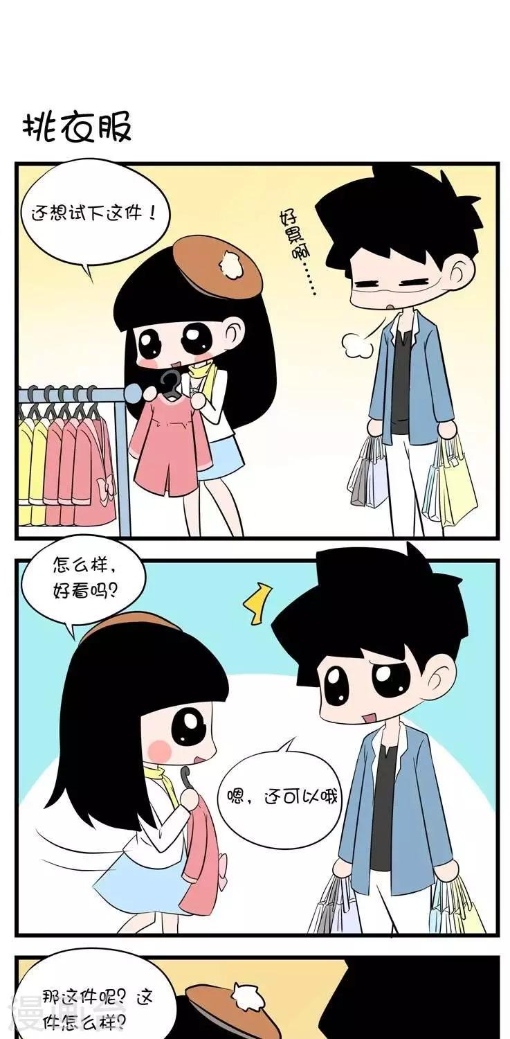 第41话  挑衣服-第41话