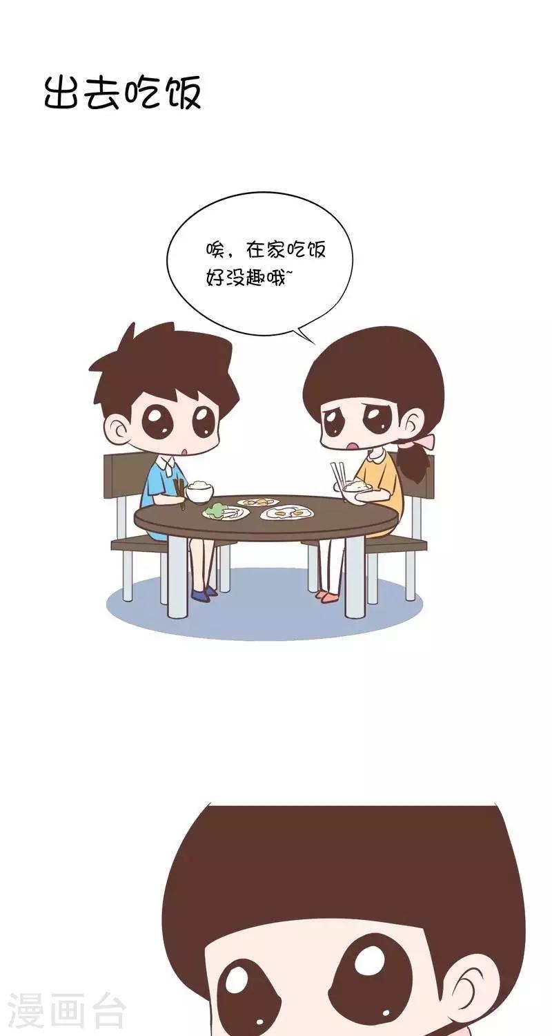 第49话   出去吃饭-第49话