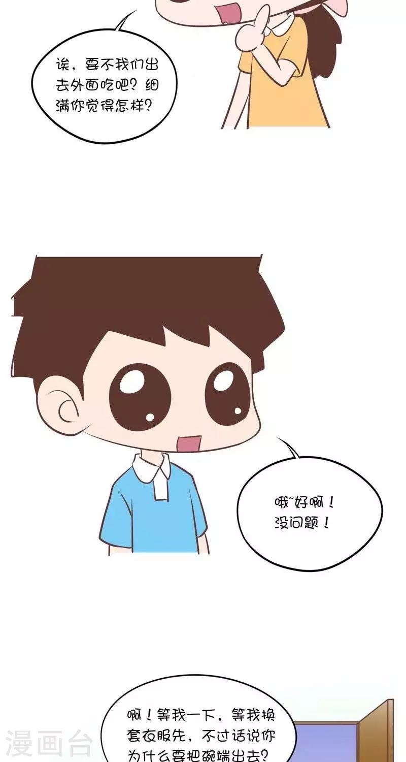 第49话   出去吃饭-第49话