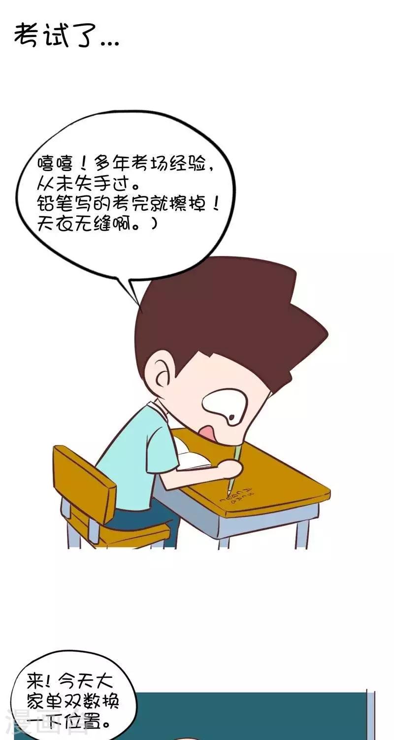 第71话  作弊1-第71话