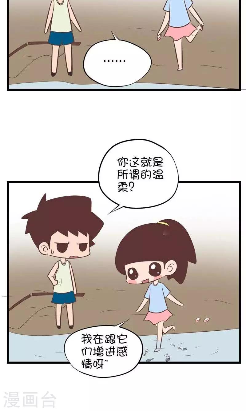 第95话  逗小鱼1-第95话