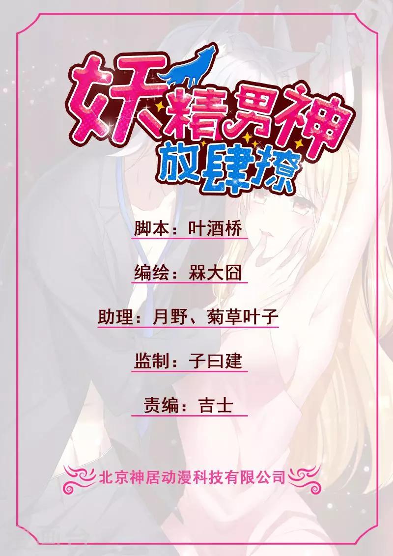第13话 唔唔！每次你都欺负我！-第15话