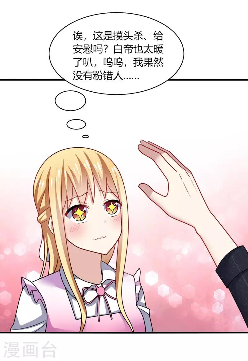 第13话 唔唔！每次你都欺负我！-第15话