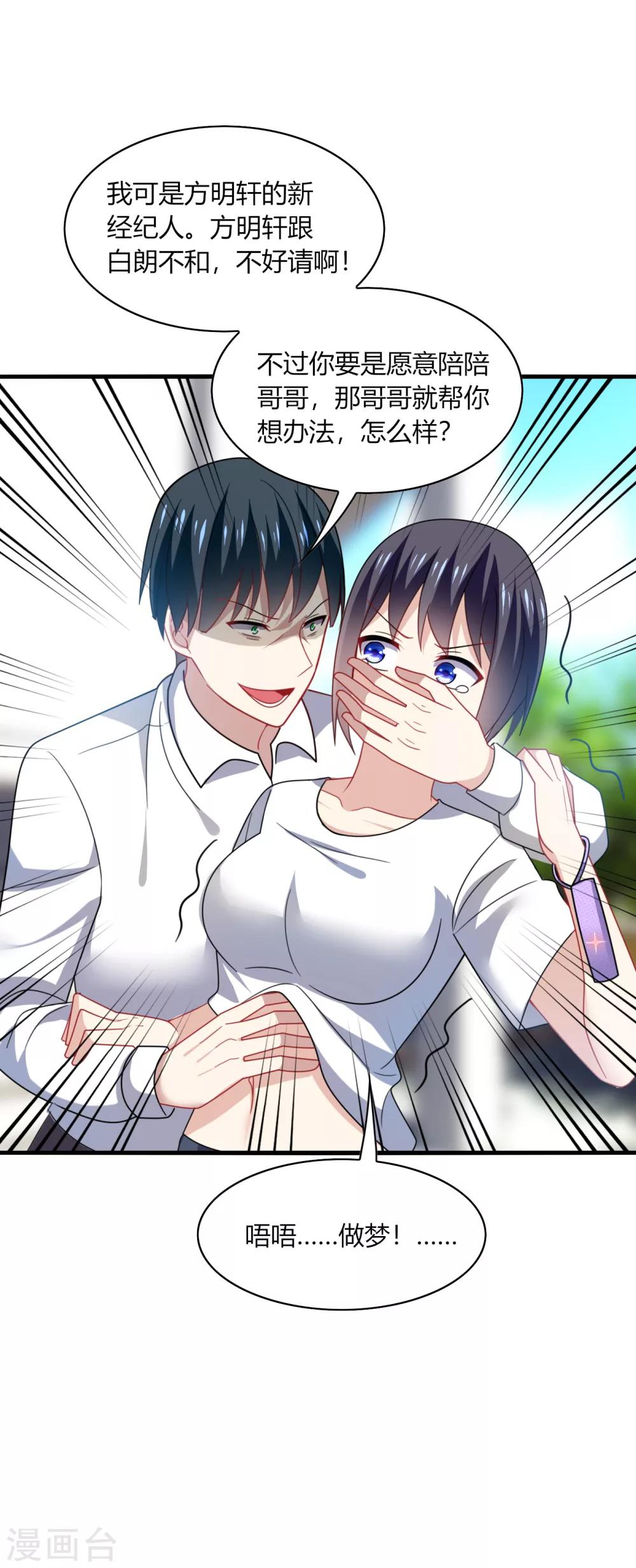 第15话 流氓！打断你的咸猪手！-第17话