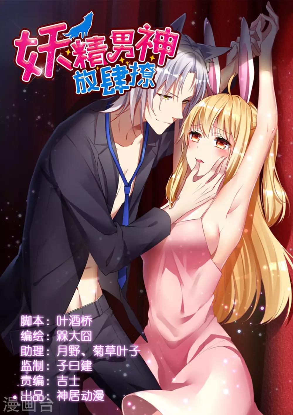 第17话 色狼！用水洗洗眼睛吧！-第19话