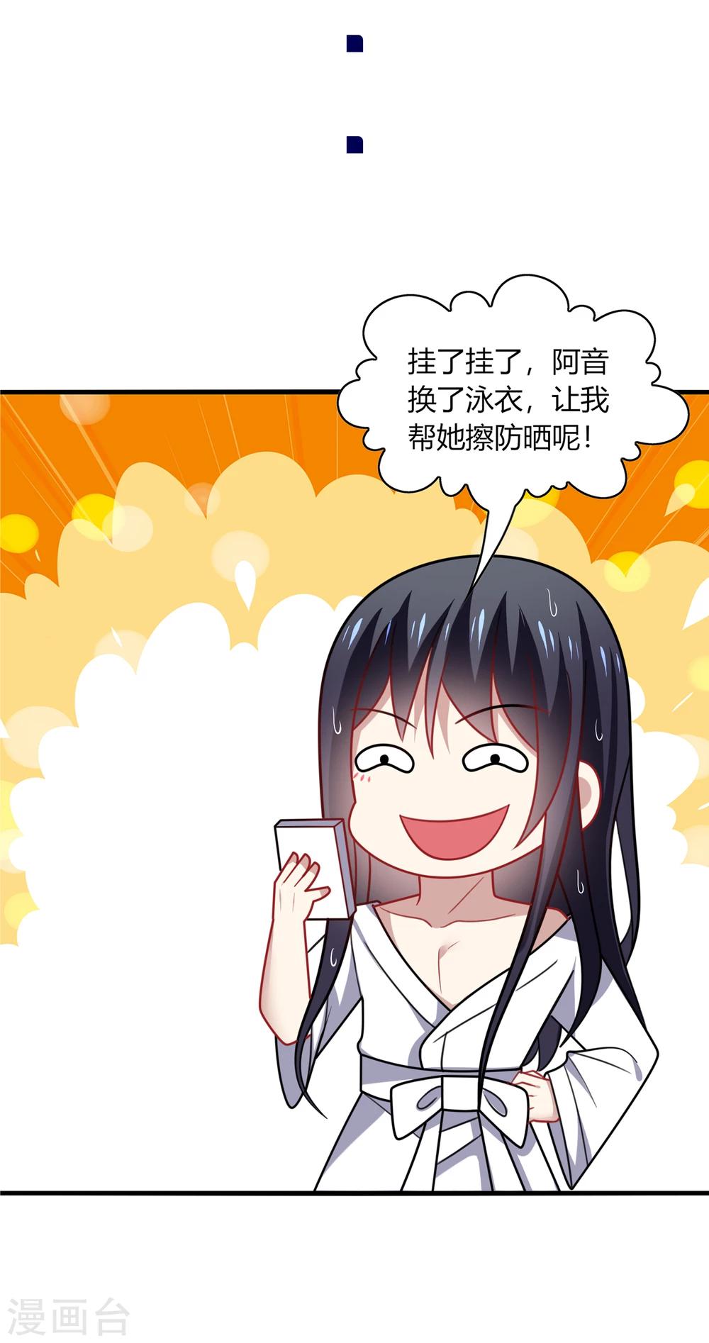 第17话 色狼！用水洗洗眼睛吧！-第19话