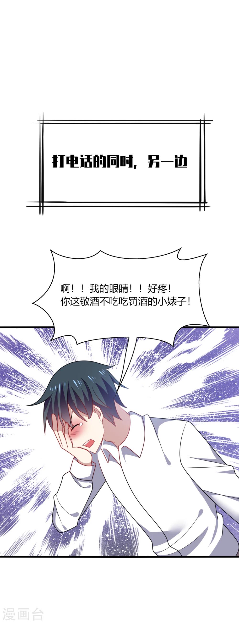 第17话 色狼！用水洗洗眼睛吧！-第19话