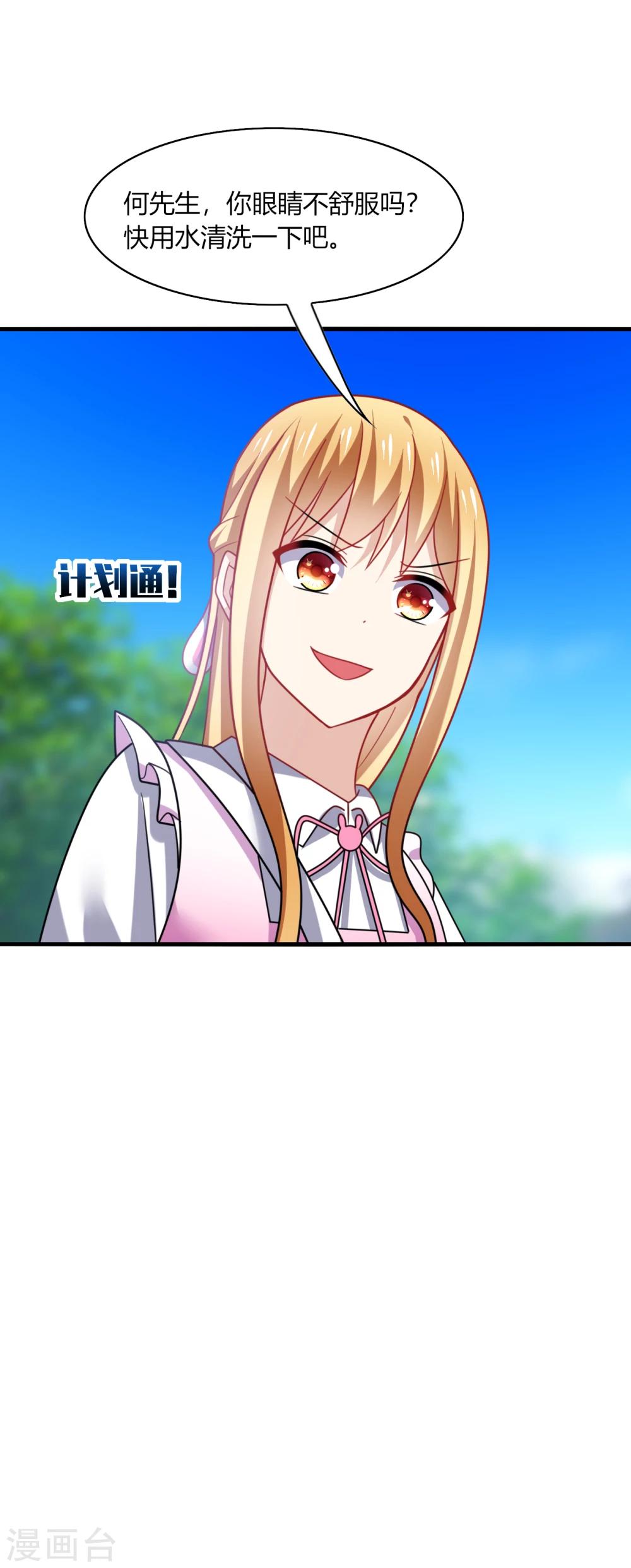 第17话 色狼！用水洗洗眼睛吧！-第19话