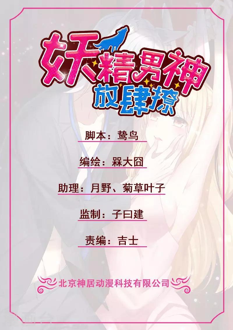 第21话 郁闷！流量小花抢老公~-第23话