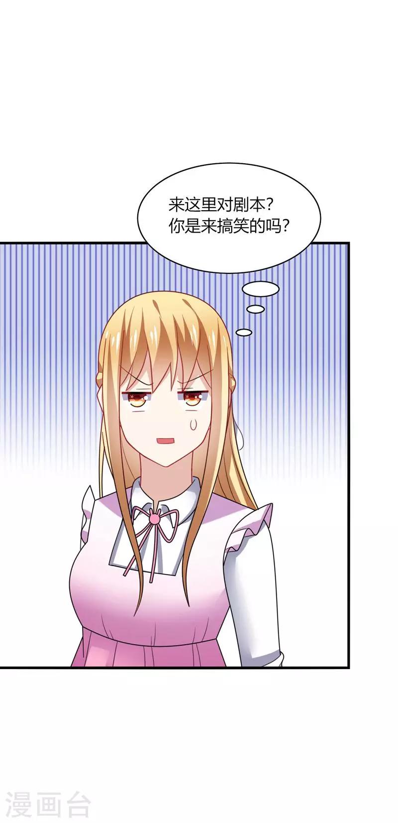 第21话 郁闷！流量小花抢老公~-第23话