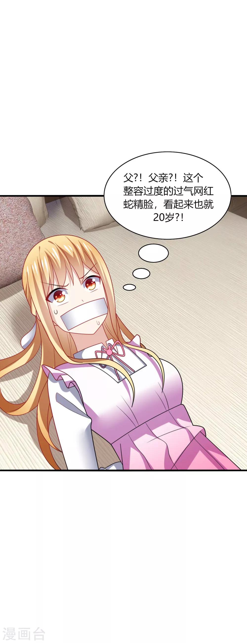 第23话 啧啧~这娇嫩的小脸蛋~-第25话