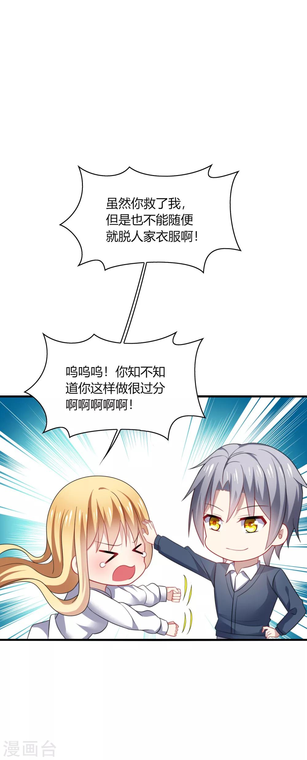 第25话 傻瓜！因为你是我的啊~-第27话