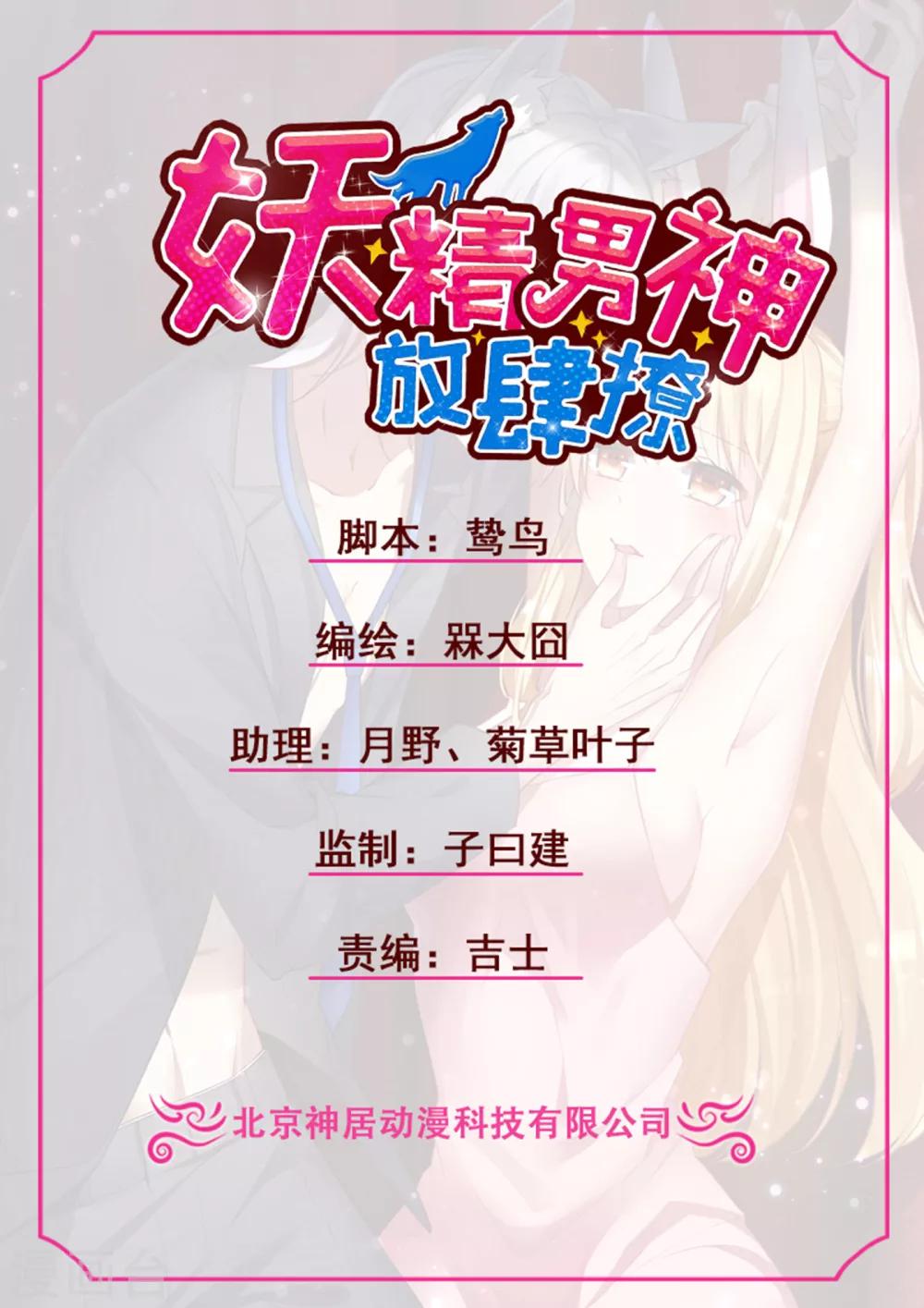 第27话 咦咦！雕儿竟是萌妹子？-第29话