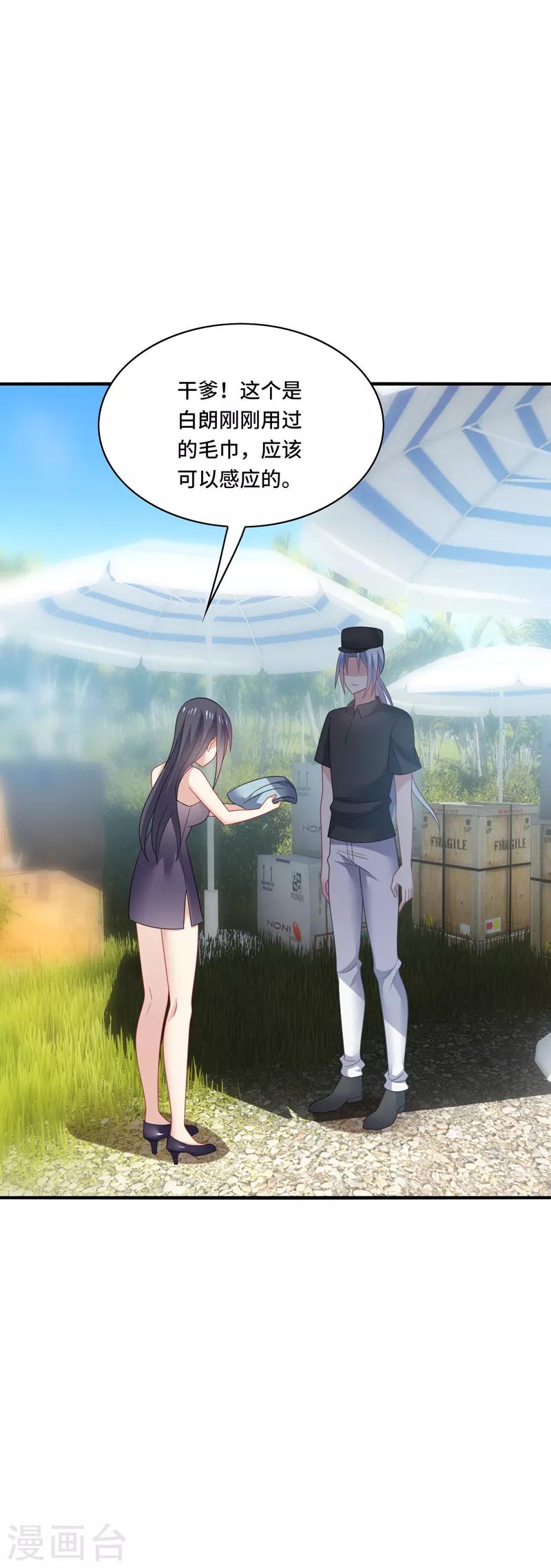 第37话 怎么？被我的美色迷住了？-第39话