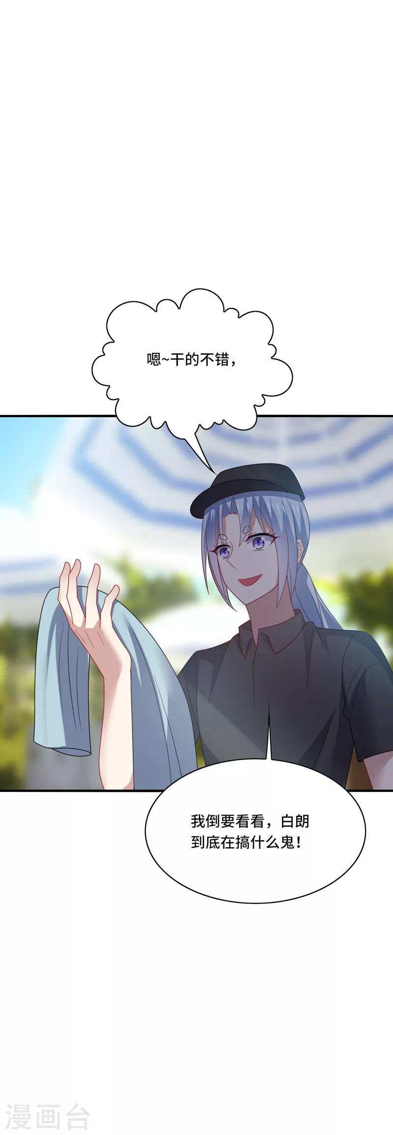 第37话 怎么？被我的美色迷住了？-第39话