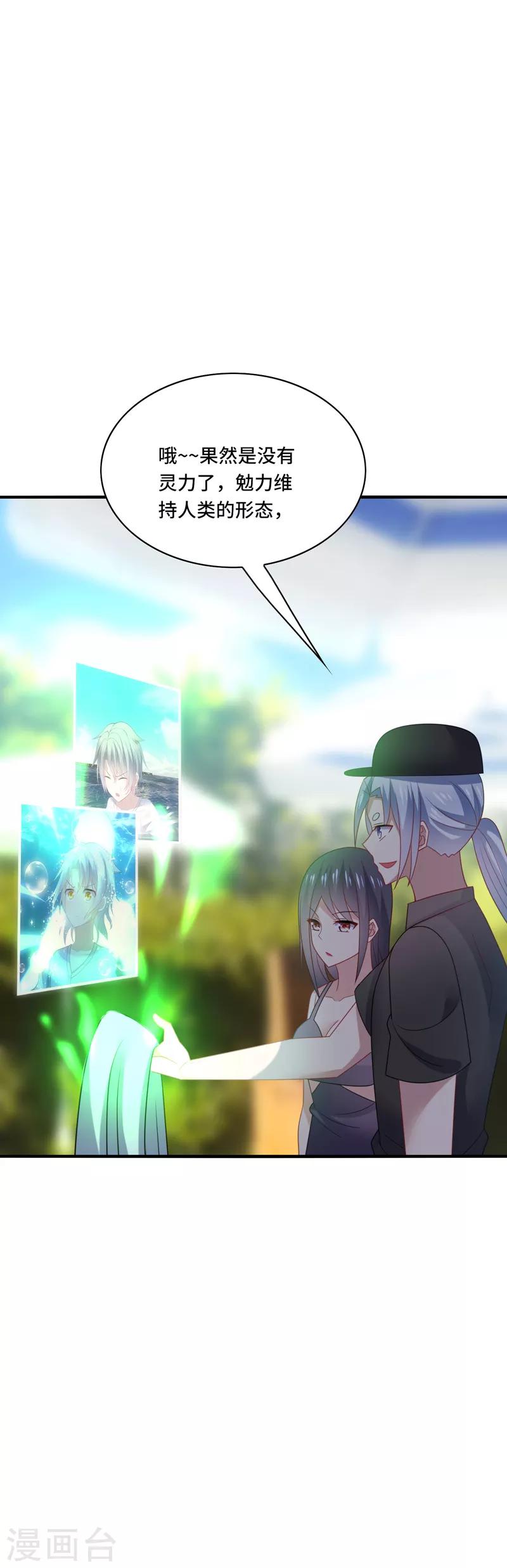 第37话 怎么？被我的美色迷住了？-第39话