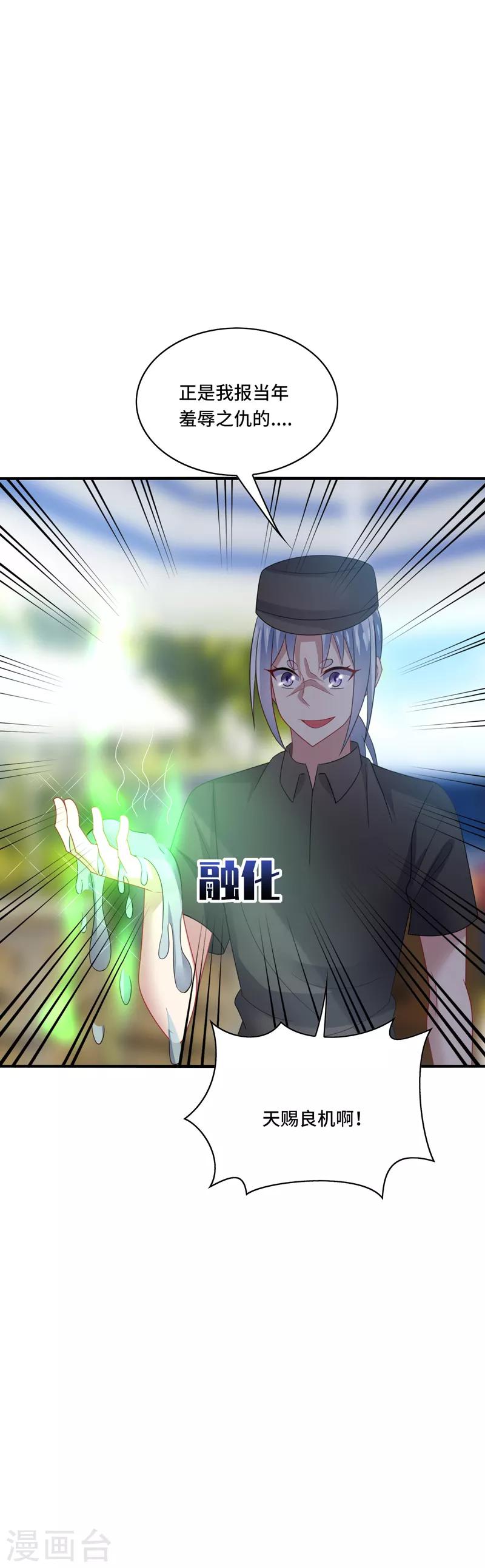 第37话 怎么？被我的美色迷住了？-第39话