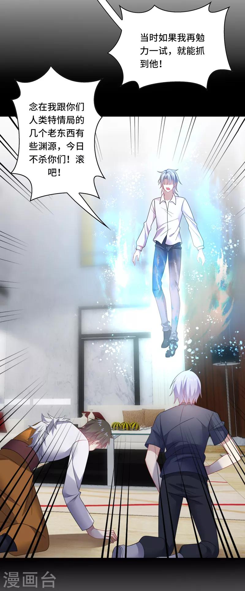 第37话 怎么？被我的美色迷住了？-第39话