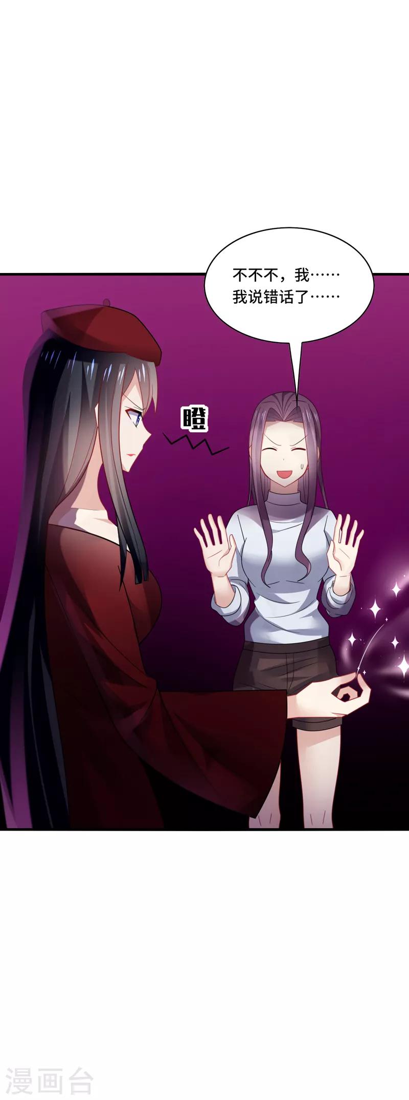 第37话 怎么？被我的美色迷住了？-第39话
