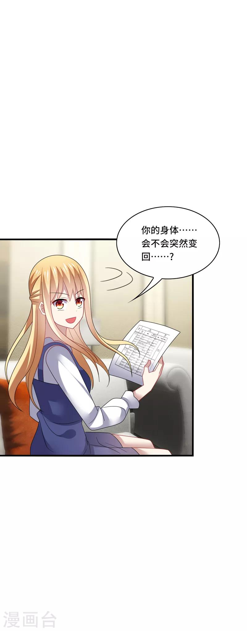 第37话 怎么？被我的美色迷住了？-第39话