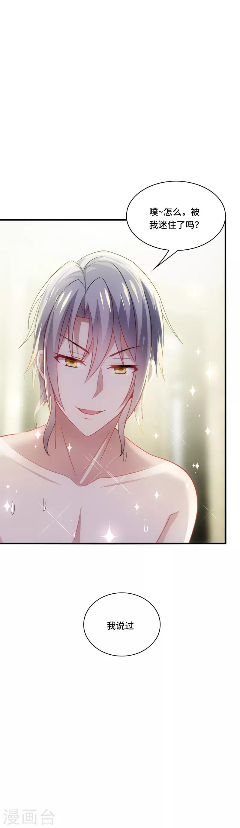 第37话 怎么？被我的美色迷住了？-第39话