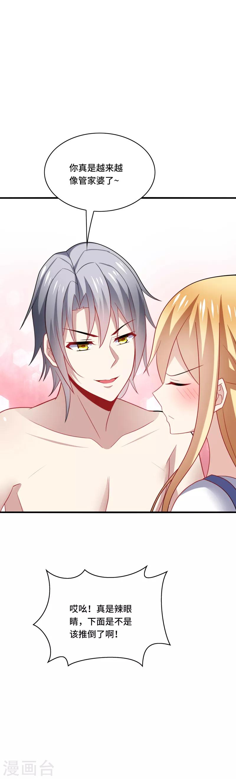 第37话 怎么？被我的美色迷住了？-第39话