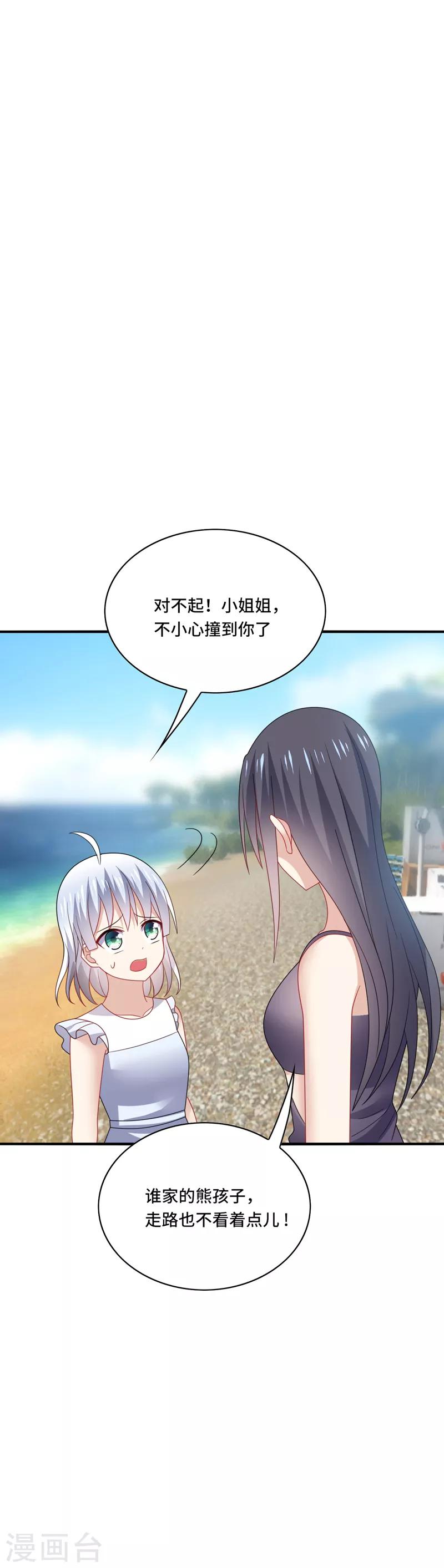 第37话 怎么？被我的美色迷住了？-第39话